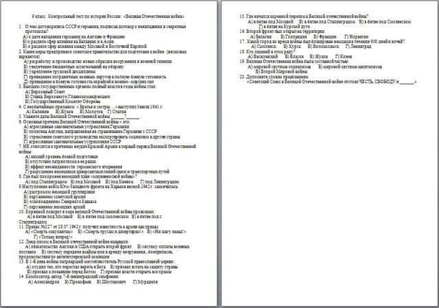 Великая отечественная война — история России