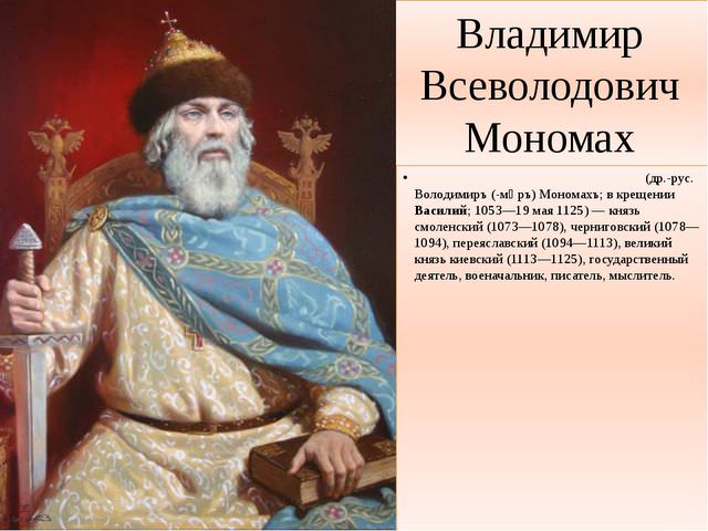 Великий князь владимир мономах — история России