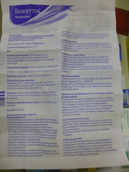 Венарус и венорутон: что лучше и в чем разница (отличие составов, отзывы врачей)