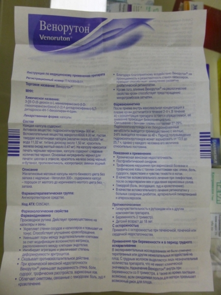 Венарус и венорутон: что лучше и в чем разница (отличие составов, отзывы врачей)