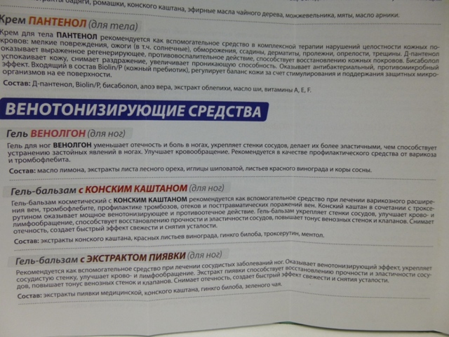 Венолгон (гель) при варикозе – инструкция по применению, отзывы, аналоги, форма выпуска, побочные действия, противопоказания, цена
