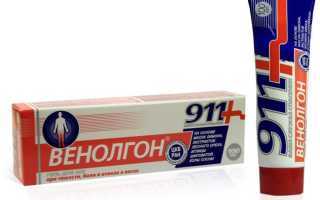 Венолгон (гель) при варикозе – инструкция по применению, отзывы, аналоги, форма выпуска, побочные действия, противопоказания, цена