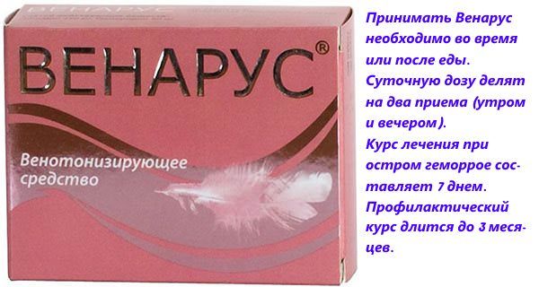 Венозол (таблетки) при варикозе – инструкция по применению, отзывы, аналоги, форма выпуска, побочные действия, противопоказания, цена