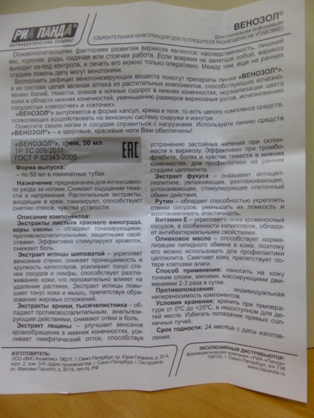 Венозол (таблетки) при варикозе – инструкция по применению, отзывы, аналоги, форма выпуска, побочные действия, противопоказания, цена