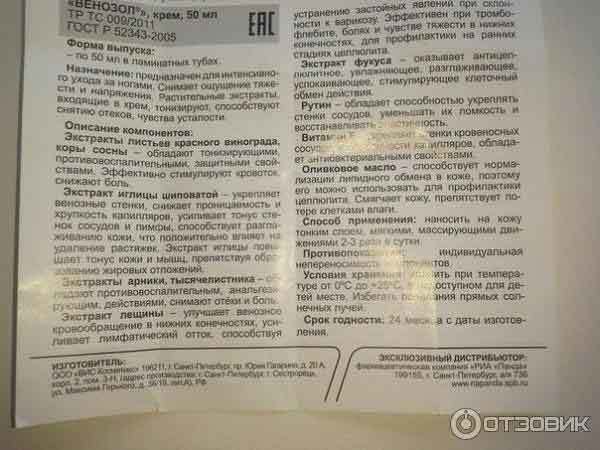 Венозол (таблетки) при варикозе – инструкция по применению, отзывы, аналоги, форма выпуска, побочные действия, противопоказания, цена