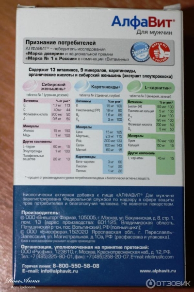 Витамин алфавит для мужчин