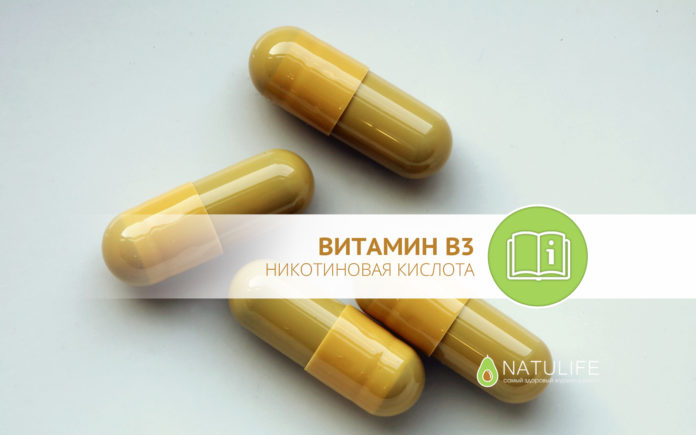 Витамин б3 инструкция по применению