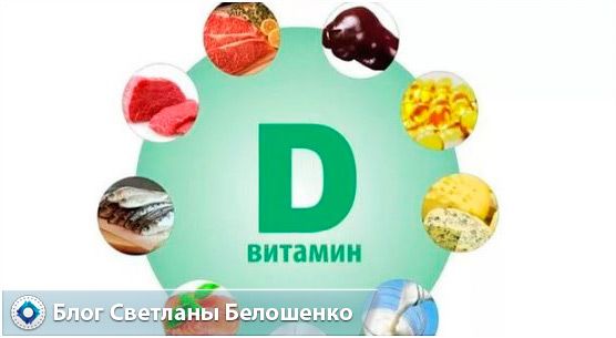Витамин д для чего полезен женщинам