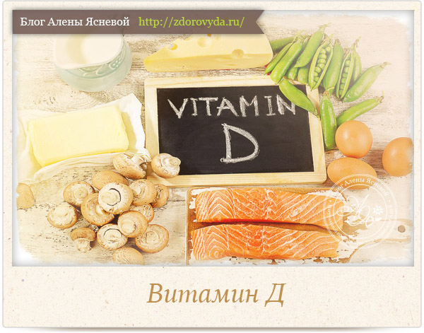 Витамин д для чего полезен женщинам