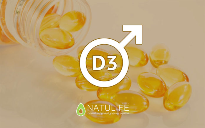 Витамин д3 для чего он нужен мужчинам
