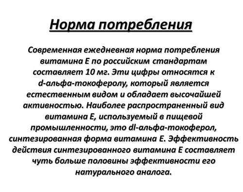 Витамин е суточная норма