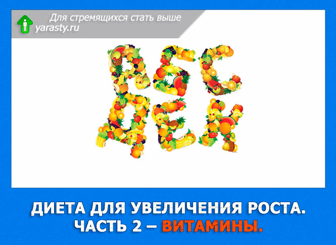 Витамин роста для подростков