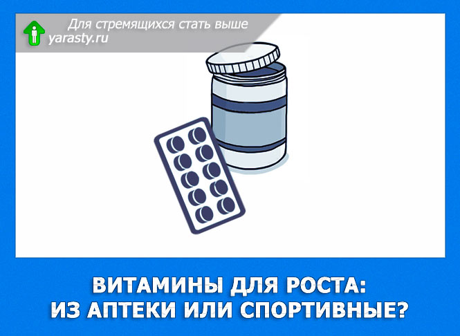Витамин роста для подростков