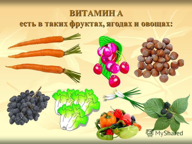 Витамин с в овощах