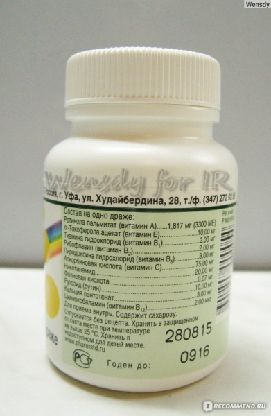 Витамин ундевит для чего