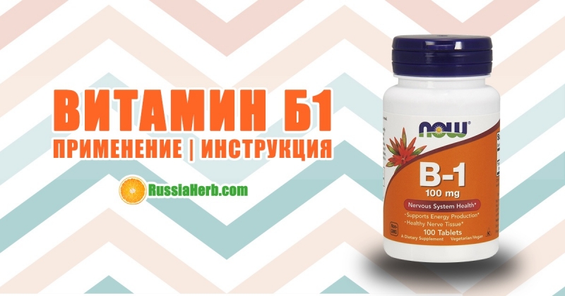Витамин в инструкция по применению