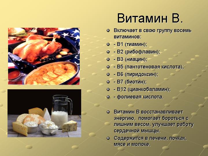 Витамин в1 и в6