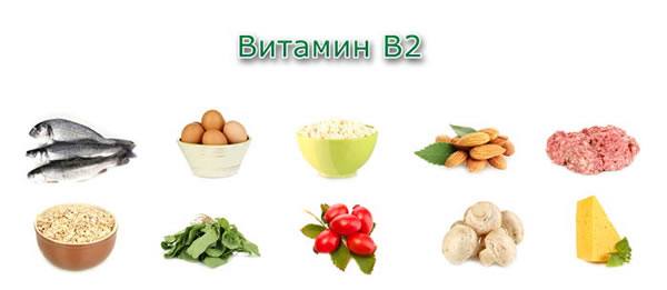 Витамин в2 для чего