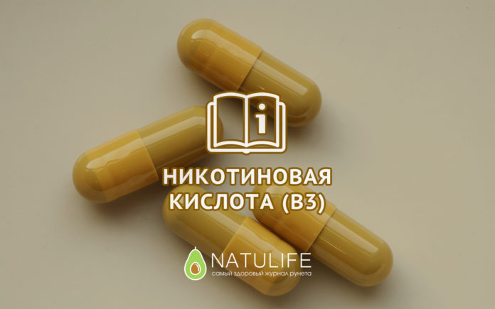 Витамин в3 инструкция по применению