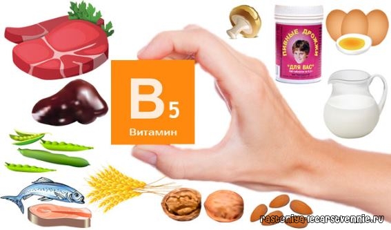 Витамин в5 для чего нужен
