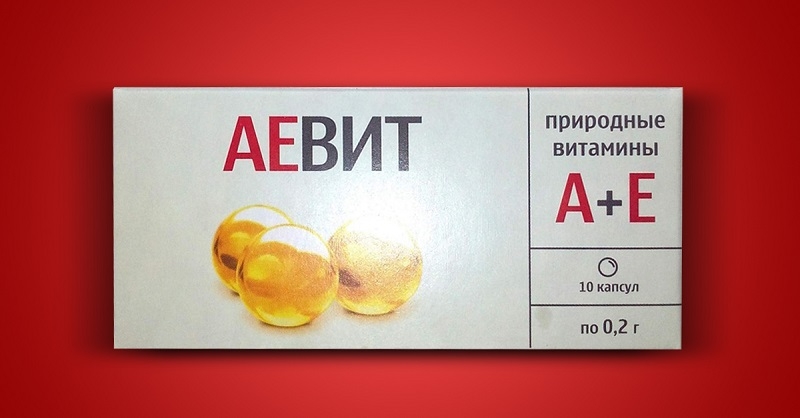 Витамины аевит для чего принимают