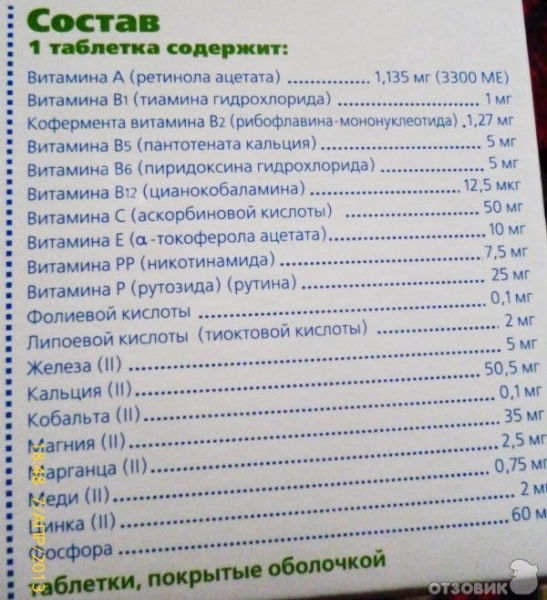 Витамины био макс поливитаминный комплекс