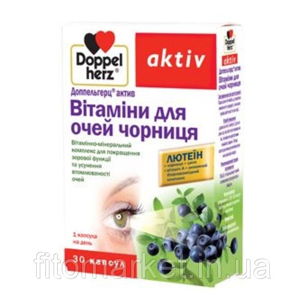 Витамины для глаз с черникой