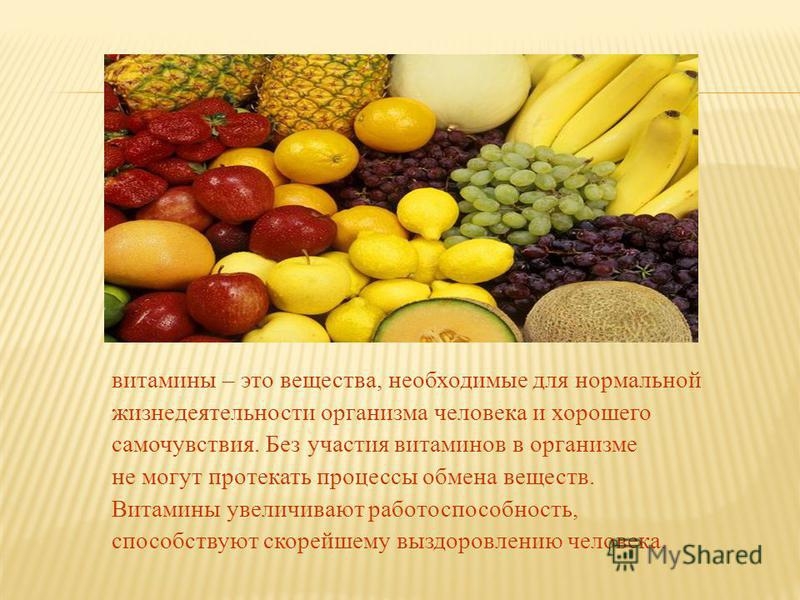 Витамины для хорошего самочувствия