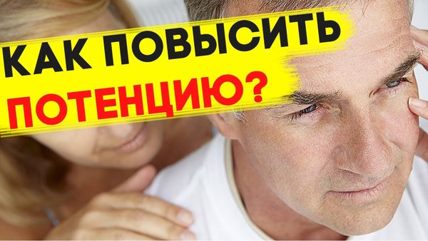 Витамины для потенции мужчин