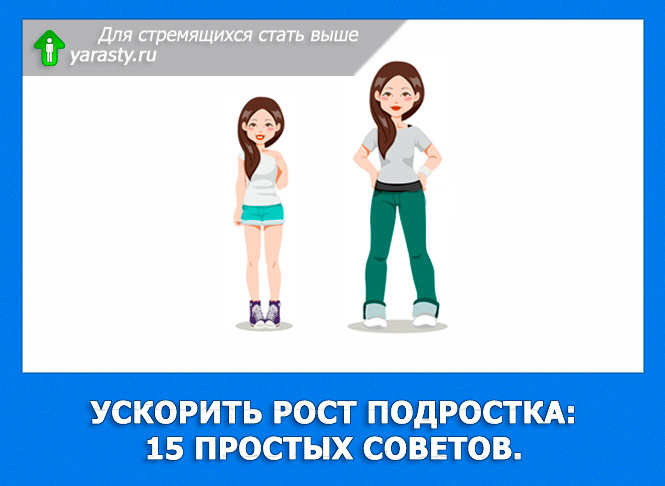 Витамины для роста тела