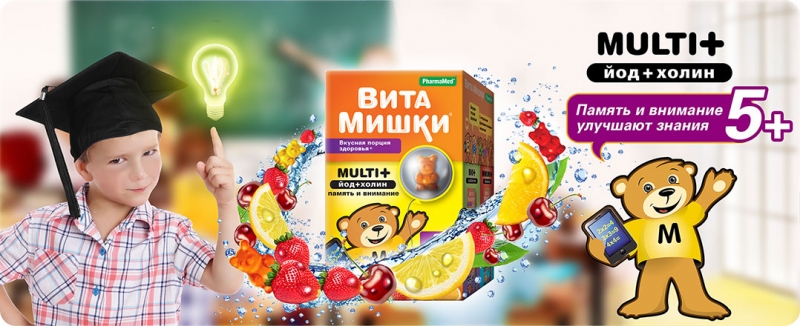 Витамины для улучшения памяти детям