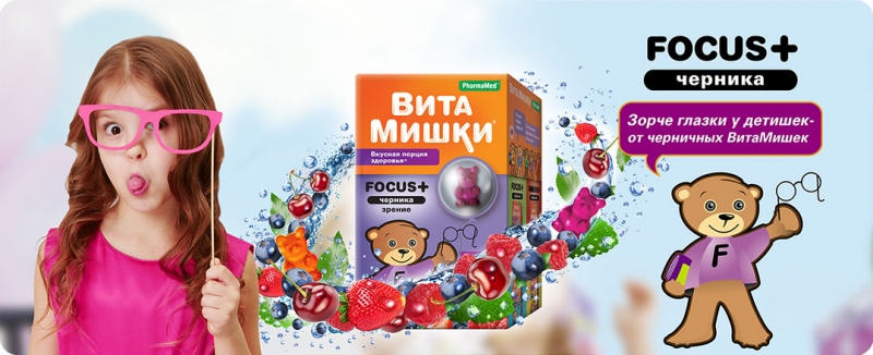 Витамины для зрения для детей