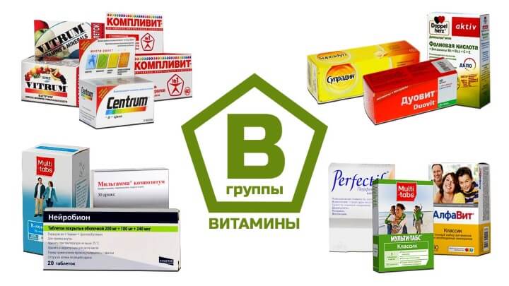 Витамины группы в для детей названия