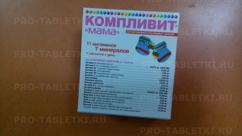 Витамины компливит мама инструкция