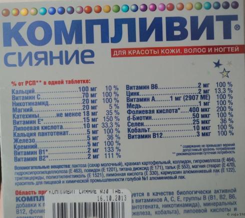 Витамины компливит сияние инструкция