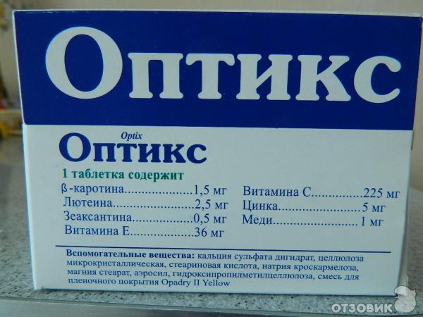 Витамины оптикс для глаз