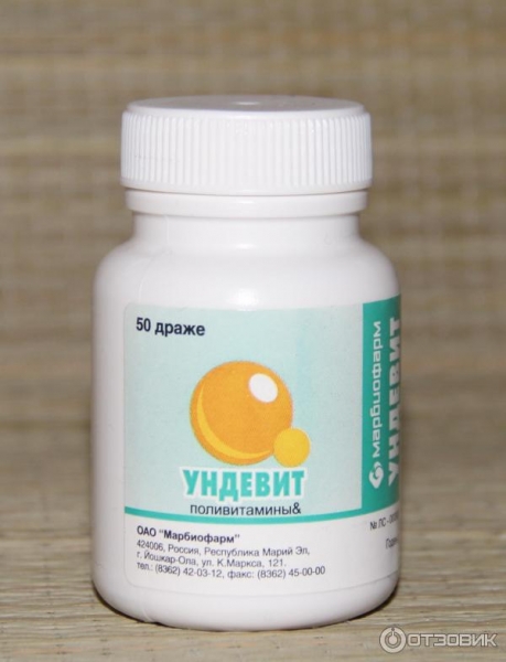 Витамины ундевит для чего они