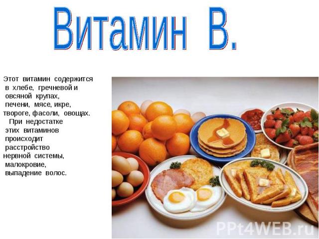 Витамины в хлебе и крупах