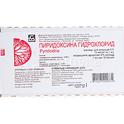 Витамины в6 в ампулах показания к применению