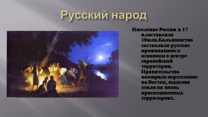 Включение разных народов в состав России — история России