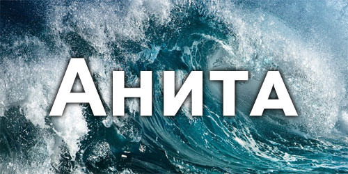 Влияние имени Альфия на ее дальнейшую жизнь