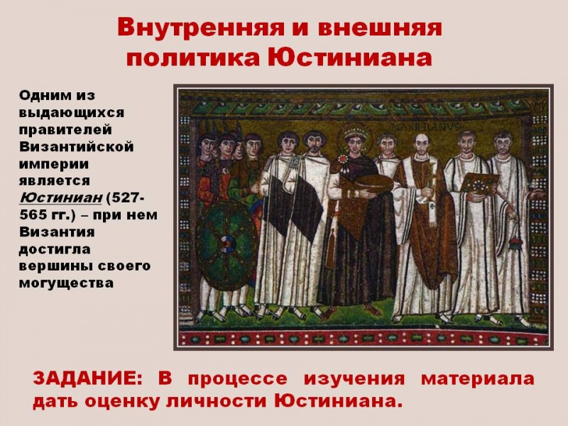 Внешняя политика юстиниана — история России