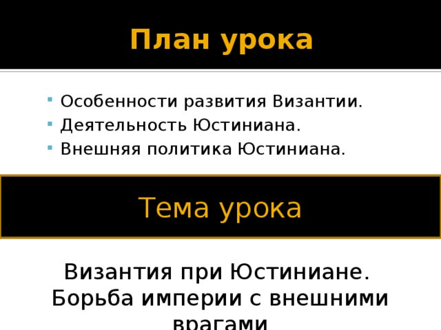 Внешняя политика юстиниана — история России