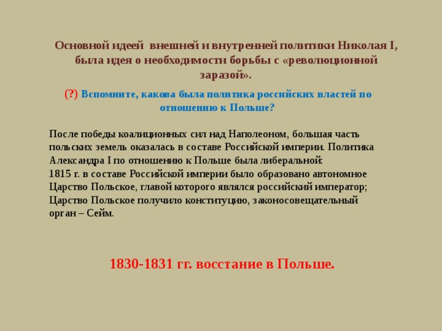 Внешняя политика России в 19 веке, после победы над наполеоном — история России