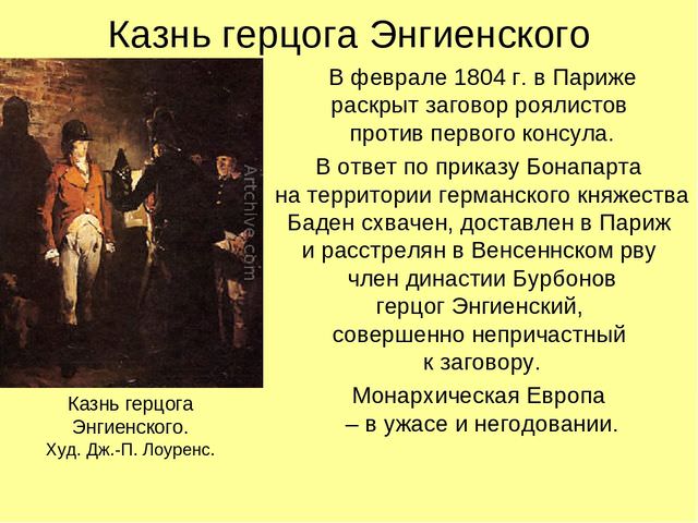 Внешняя политика России в 19 веке, после победы над наполеоном — история России