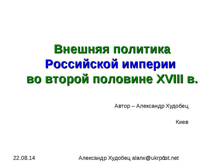 Внешняя политика России во второй половине xviii века — история России