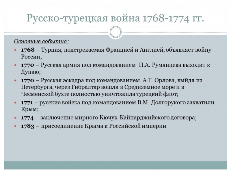 Внешняя политика России во второй половине xviii века — история России