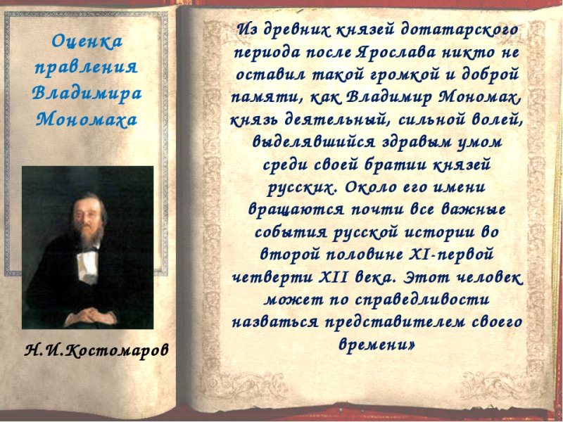 Внутриполитическая деятельность владимира мономаха — история России
