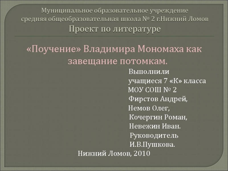 Внутриполитическая деятельность владимира мономаха — история России