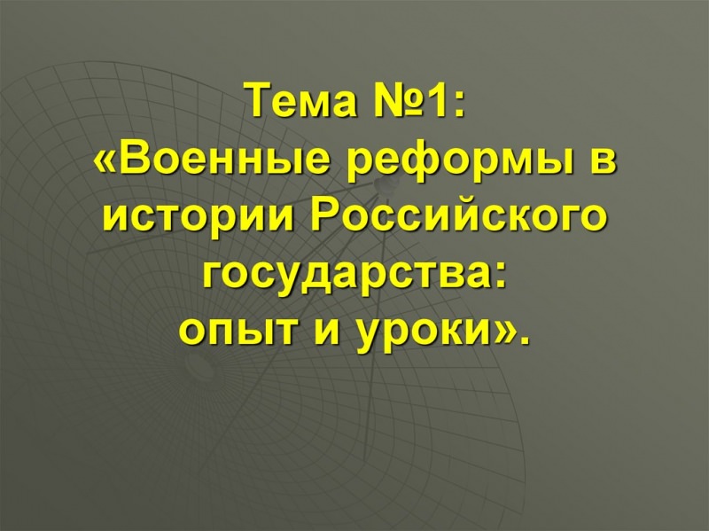 Военная реформа ссср — история России